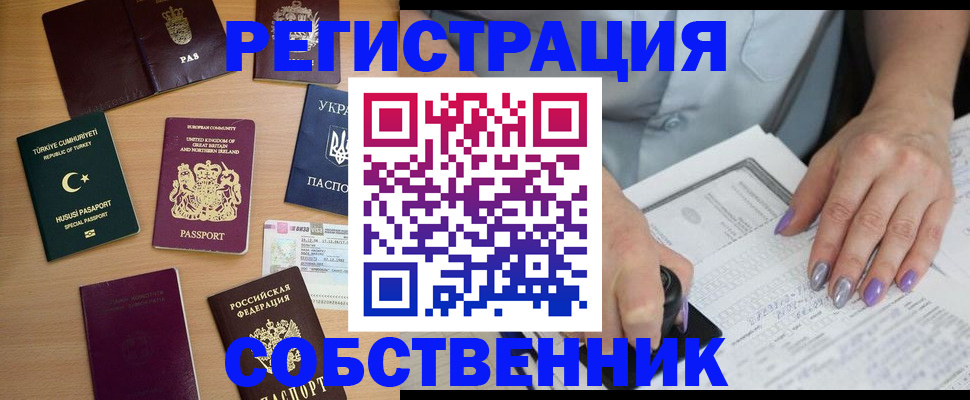 временная прописка в Меленках
