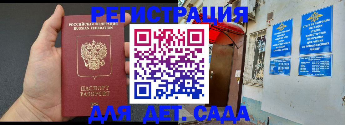 временная прописка в Меленках